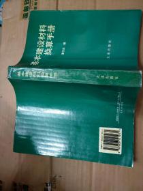 基本建设材料换算手册