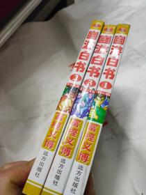 漫画 幽游白书1-3册全