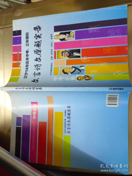 辽宁14市五年中考、三年模拟 文言诗文原题实录