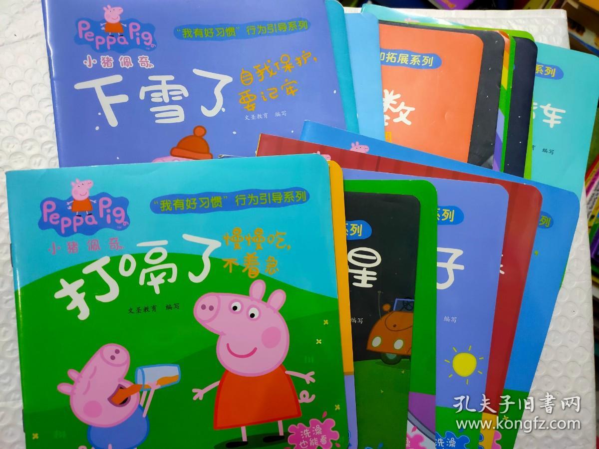 幼儿认知拓展系列 小猪佩奇（18本）