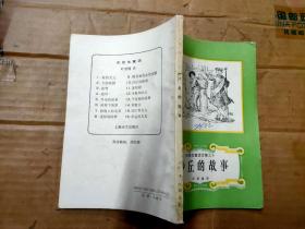 安徒生童话全集 之八老栎树的梦、之十沙丘的故事、2本