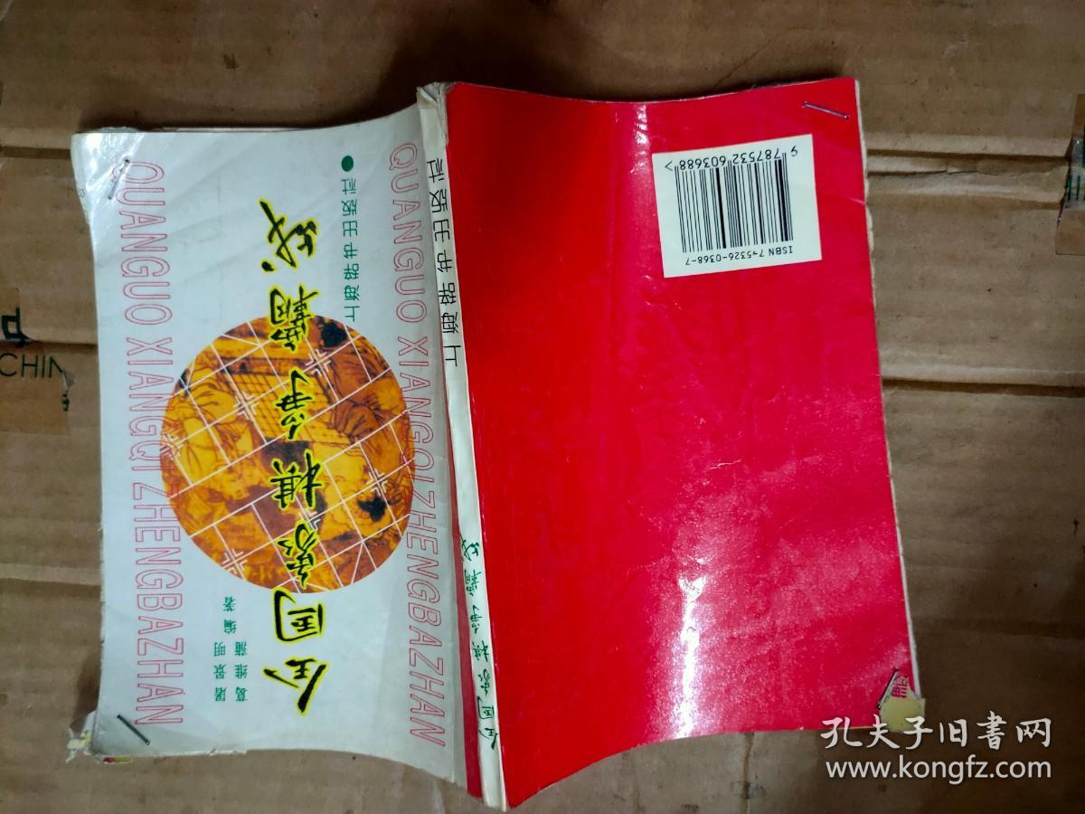 全国象棋争霸战