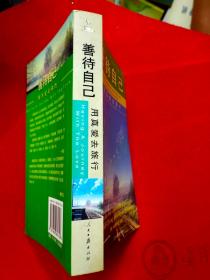 善待自己 还自己一片绿洲、用真爱去旅行、2本