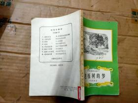 安徒生童话全集 之八老栎树的梦、之十沙丘的故事、2本