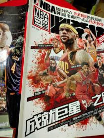 巨星必杀技 2015年NBA特刊