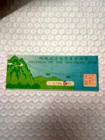 杭州北高峰索道旅游票
