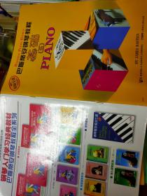 巴斯蒂安钢琴教程-技巧、演奏、基础（五）