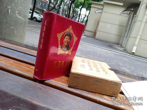 毛泽东选集，全一册，战士版主席军装像，真正库存，有合格证