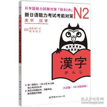 N2汉字