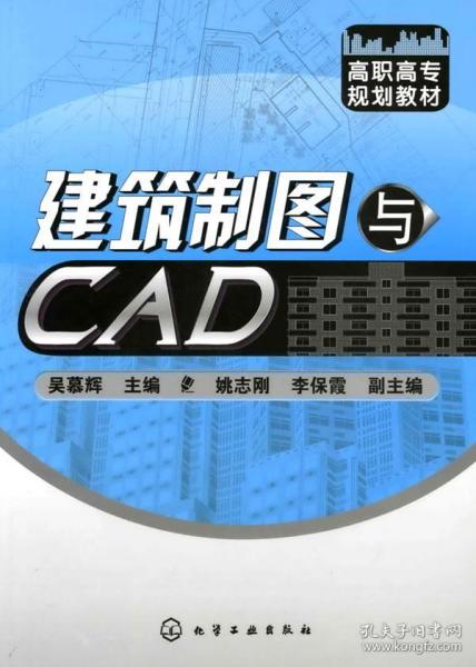 建筑制图与CAD