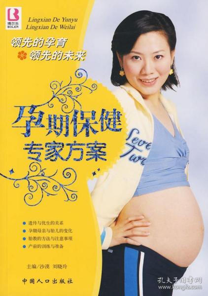 孕妇保健专家方案
