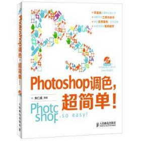 Photoshop调色，超简单！