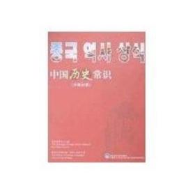中国历史常识 王恺等 9787560061603 外语教学与研究出版社