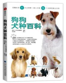 狗狗犬种百科