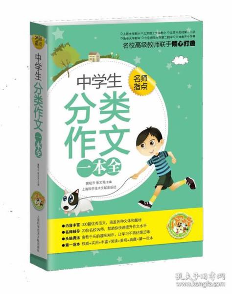 中学生分类作文一本全（小蜜蜂）