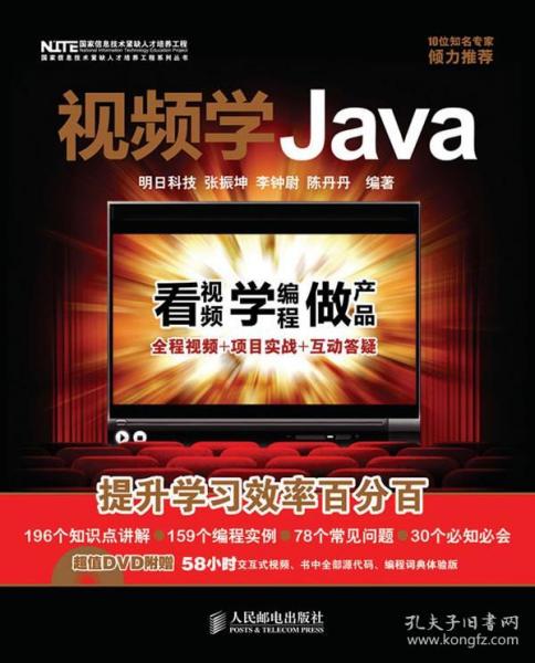 视频学Java