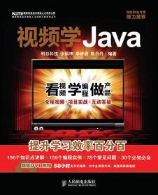 视频学Java