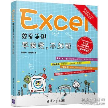 Excel效率手册：早做完,不加班