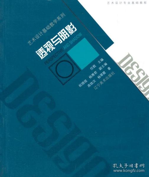 艺术设计基础教学系列-透视与阴影