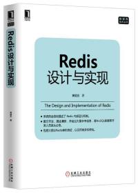 Redis设计与实现