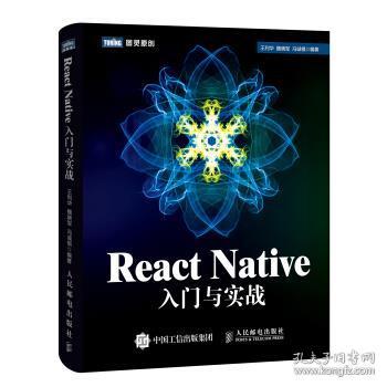 React Native入门与实战