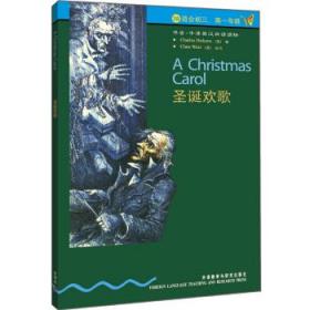 书虫·牛津英汉双语读物:圣诞欢歌 CLARE WEST 著 9787560013572