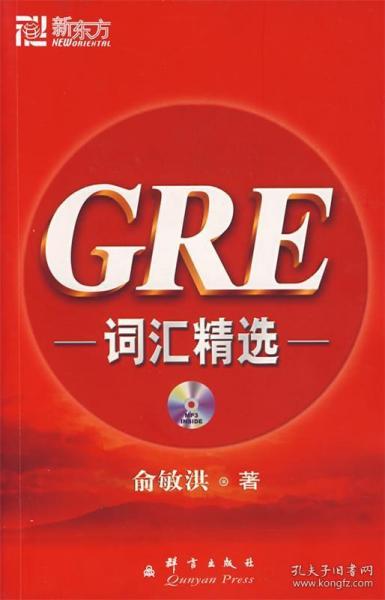 GRE词汇精选