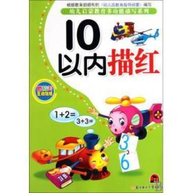 我讲真话-中国第一套幼儿习惯管理书 于清峰 编 9787538541328 北