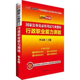 中公教育2020国家公务员考试教材：行政职业能力测验