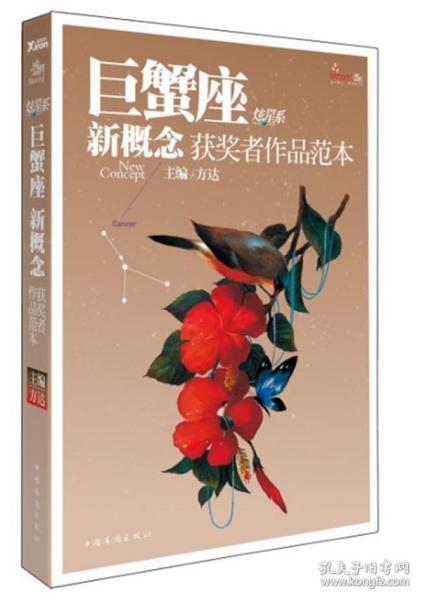 盛开·巨蟹座·炫星系·新概念获奖者作品范本