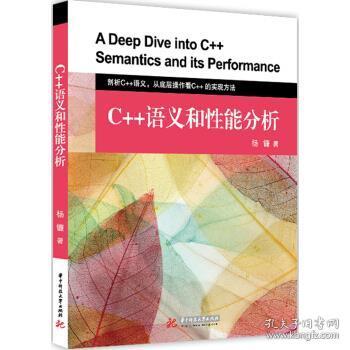 C++语义和性能分析