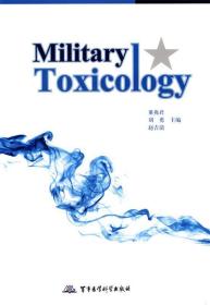 Military Toxicology 董兆君,刘勇,赵吉清　主编 9787802455092