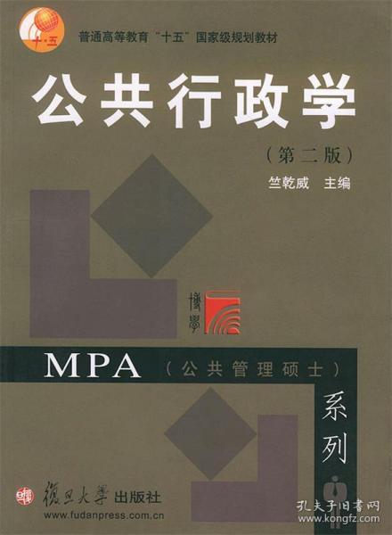 公共行政学