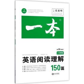 一本 一本考试研究中心 编 9787210084532 江西人民出版社