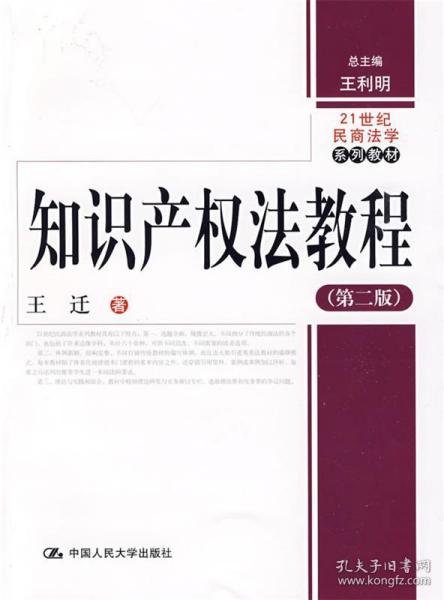 知识产权法教程：（第2版）