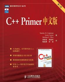 C++ Primer 中文版（第 4 版）