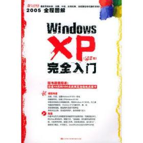 Windows XP完全入门