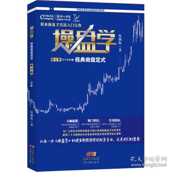 操盘学:经典做盘定式