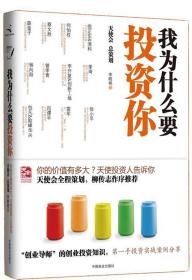 我为什么要投资你:李开复、薛蛮子、徐小平等传道解惑 李晓艳