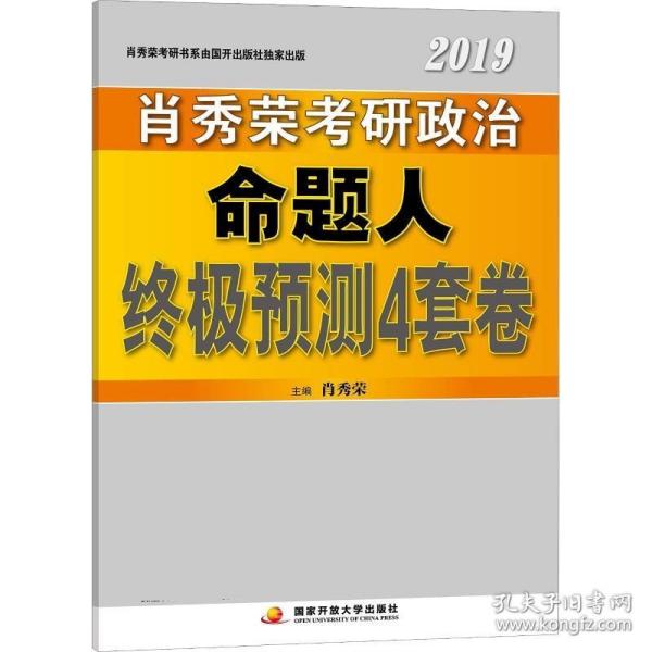 【三次发货】肖秀荣2020考研政治