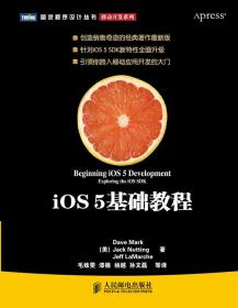 iOS 5基础教程