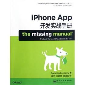 iPhone App开发实战手册