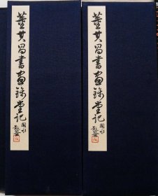 1934年珂罗版《董其昌书昼锦堂记》一函两册经折装，美品