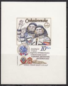 捷克1979年捷苏联合宇航一周年 无齿小型张 雕刻版