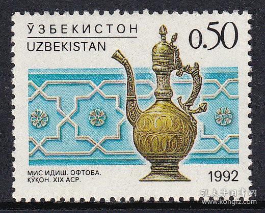 1992年茶壶|乌兹别克斯坦邮票1全新一套