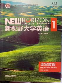 新视野大学英语1读写教程