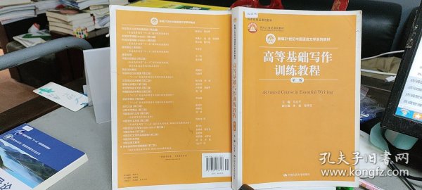 9787300228846高等基础写作训练教程（第二版）