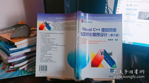 Visual C++面向对象与可视化程序设计（第2版）