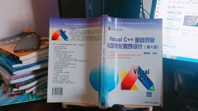 Visual C++面向对象与可视化程序设计（第2版）