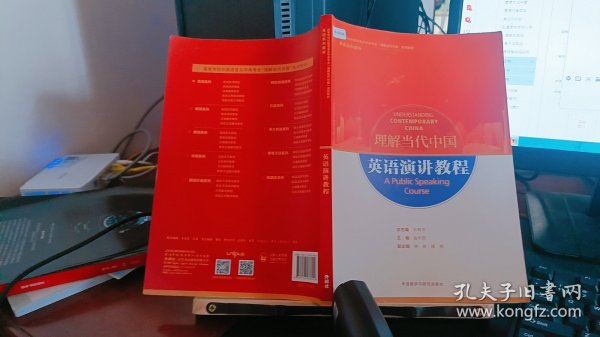 英语演讲教程(高等学校外国语言文学类专业“理解当代中国”系列教材)